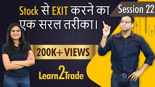 Stock से EXIT करने का एक सरल तरीका। Learn2Trade Session 22 [upl. by Menashem]