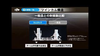 【外れ防止継手】耐振動比較【カムロック・ツインカム構造】 [upl. by Stafford]