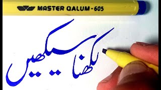 How to Calligraphy  Urdu Calligraphy with Cut Marker  Using Marker 605  Lesson 2 [upl. by Holladay]