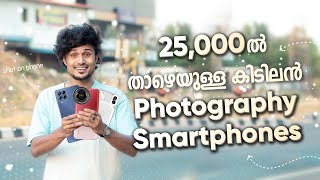 5 Smartphones for Photography under 25000 📸  Sy mates [upl. by Ayetal471]