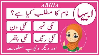 Abiha Name Meaning in Urdu  Abiha Naam Ka Matlab Kya Hai ابیہا  Amal Info TV [upl. by Elatsyrk350]