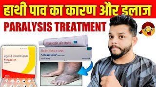 हाथीपांव का कारणलक्षण ओर इलाज  Filariasis Allopathic Treatment In Hindi  Gyanear [upl. by Lila802]