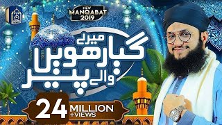 Mere Giyarween Wale Peer  New Manqabat Ghous Pak  Hafiz Tahir Qadri 2019 [upl. by Jolene]