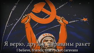 quot14 минут до стартаquot  Soviet Cosmonaut Song [upl. by Nylirad]