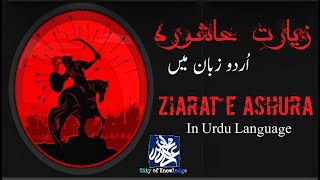 Ziarat e Ashura in Urdu translation with ReferencesAsnad [upl. by Calmas]