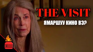 The Visit 2015 Ямаршуу кино вэ [upl. by Arleyne]