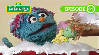 Sisimpur Ikri Takes Bath  ইকরি গোসল করবে  Bangla Cartoon [upl. by Eulau]