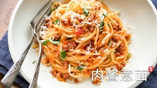 番茄肉酱意面 Spaghetti with Meat Sauce [upl. by Solana436]