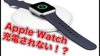 Apple Watchがなぜか充電されない時の対処法！ [upl. by Acie]