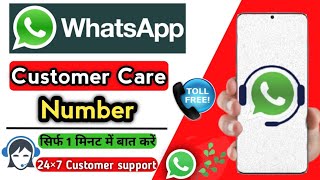 WhatsApp Customer Care Number  How To Call WhatsApp Customer Care  WhatsApp Help amp Support  24×7 [upl. by Atnoled]