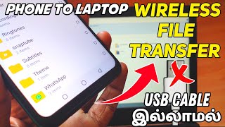 How To Transfer Files Mobile To Laptop In Wireless Without USB Cable  Tamil [upl. by Roshan]