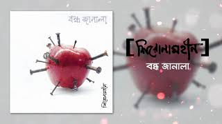 Shironamhin  Bondho Janala Official Audio  bangla Song [upl. by Ttevy]