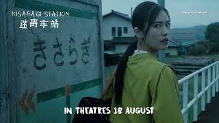 Kisaragi Station Official Trailer [upl. by Nalyorf]