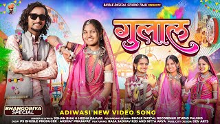 New Adivasi Song 2024  Gulal  गुलाल  Raja Jadhav RJD amp Nitya Arya adivasisong [upl. by Lyons919]