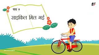 साइकिल मिल गई  Cycle Mil Gai  हिंदी कहानी  Hindi Story  Moral Story  Kids Story  Rachna Sagar [upl. by Calley]