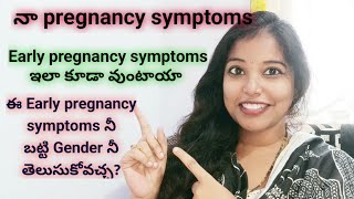 My Early pregnancy symptoms before missed periodpregnancy symptoms in telugupregnancy symptoms [upl. by Arikal430]