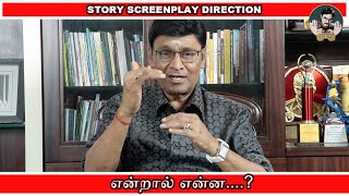 Story Screenplay Direction என்றால் என்ன…  Bhagyaraj  KBRs Show [upl. by Pesvoh]