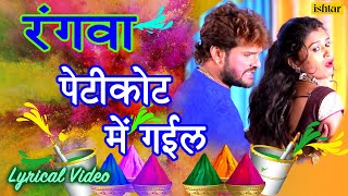 Khesari Lal Yadav amp Dimpal का जबरदस्त होली Dance  Rangwa Petikot Mein  New Bhojpuri Holi Song 2021 [upl. by Lienhard54]