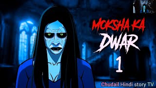 MOKSHA KA DWAR Part 1 Horror Story Chudail Hindi story TV [upl. by Maher396]