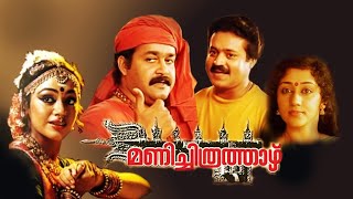 ManichithrathazhuPsychologicalThriller Malayalam Full Movie Mohanlal Suresh Gopi Central Talkies [upl. by Larry]