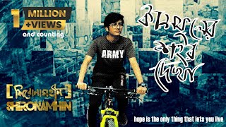 Shironamhin  Kashfuler Shohor Dekha  Official Music Video [upl. by Nevarc]