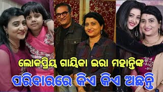 Odia Film Popular Singer IRA Mohanty Family Photos 2020 [upl. by Oam]