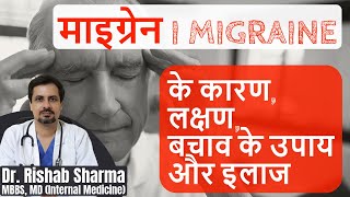 Migraine Symptoms Lakshan Causes Migraine Headache Relief and migraine problem solution in Hindi [upl. by Annair248]