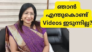 ഇതൊക്കെ കാരണമാണ് ഞാൻ Videos ഇടാതിരുന്നത് [upl. by Brigid568]