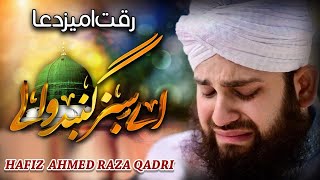 Emotional Dua 2020  Aye Sabz Gumbad Wale  Hafiz Ahmed Raza Qadri Naats [upl. by Mas373]