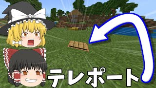 【Minecraft】ワープ！感圧板を踏むとテレポートするコマンドやってみた！【コマンド紹介】【ゆっくり実況】【マインクラフト】 [upl. by Aneehsar]