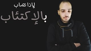 فارماستان  الاكتئاب  Depression [upl. by Antipas]