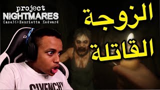 ماتقدر تهرب من العجوز😱Project Nightmares [upl. by Llemaj]