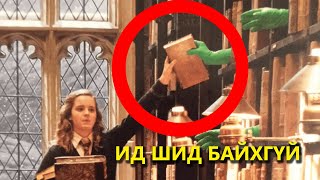 КИНО ЗАДЛАН 5  HARRY POTTER [upl. by Godred]