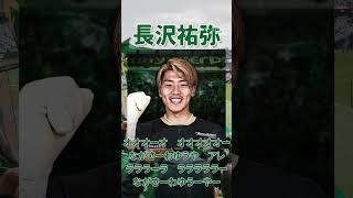 【東京ヴェルディ】長沢祐弥選手チャント verdy [upl. by Iphlgenia]