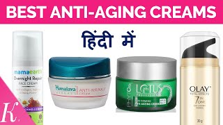 Anti Aging Creams For Day amp Night in your budget  Oily amp Sensitive Skincare [upl. by Arot715]