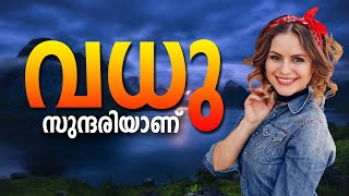 വധു സുന്ദരിയാണ് SHAHUL MALAYIL MALAYALAM STORY [upl. by Royce632]