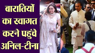 Isha Ambani Wedding Anil Ambani Tina Ambani welcomes Anand Piramals Baraat  FilmiBeat [upl. by Yerffeg]