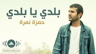 Hamza Namira  Balady ya Balady  حمزة نمرة  بلدي يا بلدي  Official Lyric Video [upl. by Ahsocin]