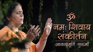 Om Namah Shivaya Sankirtan  Anandmurti Gurumaa [upl. by Cowen]