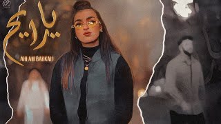 Ahlam Bakkali  YA RAYAH Official Music Video  أحلام البقالي  يا رايح [upl. by Ramiah]