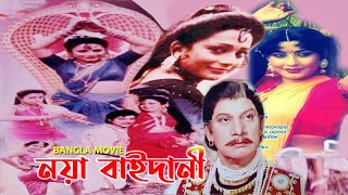 নয়াবাইদানী  Noya Baidani  Bangla Full Movie  Shain I Khsbu I Probir Mitra  Dramas Club  Films [upl. by Faden]