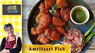 Amritsari Fish Recipe অমৃতসারী ফিস রান্না [upl. by Konrad516]