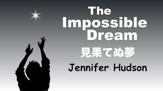 The Impossible Dream  見果てぬ夢  Lyrics  日本語訳詞 Japanese Translation  Jennifer Hudson [upl. by Jurgen866]