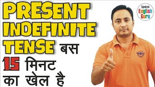 Present Indefinite Tense  Do Does का प्रयोग । With examples in Hindi [upl. by Ilaw]