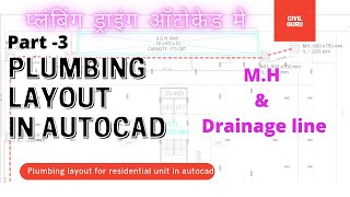 Plumbing drawing in AutoCad Part3  Manholes and Drainage Pipelines  Part 3 [upl. by Bennir]