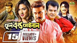 Full And Final  ফুল এন্ড ফাইনাল  Bangla Full Movie  Shakib Khan  Boby  New Bangla Movie 2022 [upl. by Dorthy149]