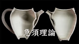 【急須理論】急須の機能と構造を考える Japanese pottery [upl. by Charron]