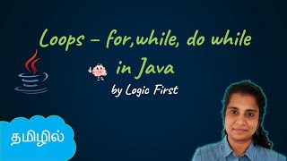 Java Loops  for while and dowhile  Java Course in Tamil  Logic First Tamil [upl. by Blane]