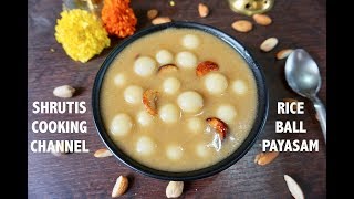 rice ball payasam recipe  undralla payasam  undulge recipe  Krishna Janmashtami special recipe [upl. by Belier]