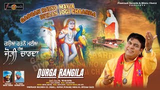 DURGA RANGILA  Gaooan Ratno Mayia Diyan Jogi Charda  New Baba Balaknath Bhajans 2019 [upl. by Nekcerb]